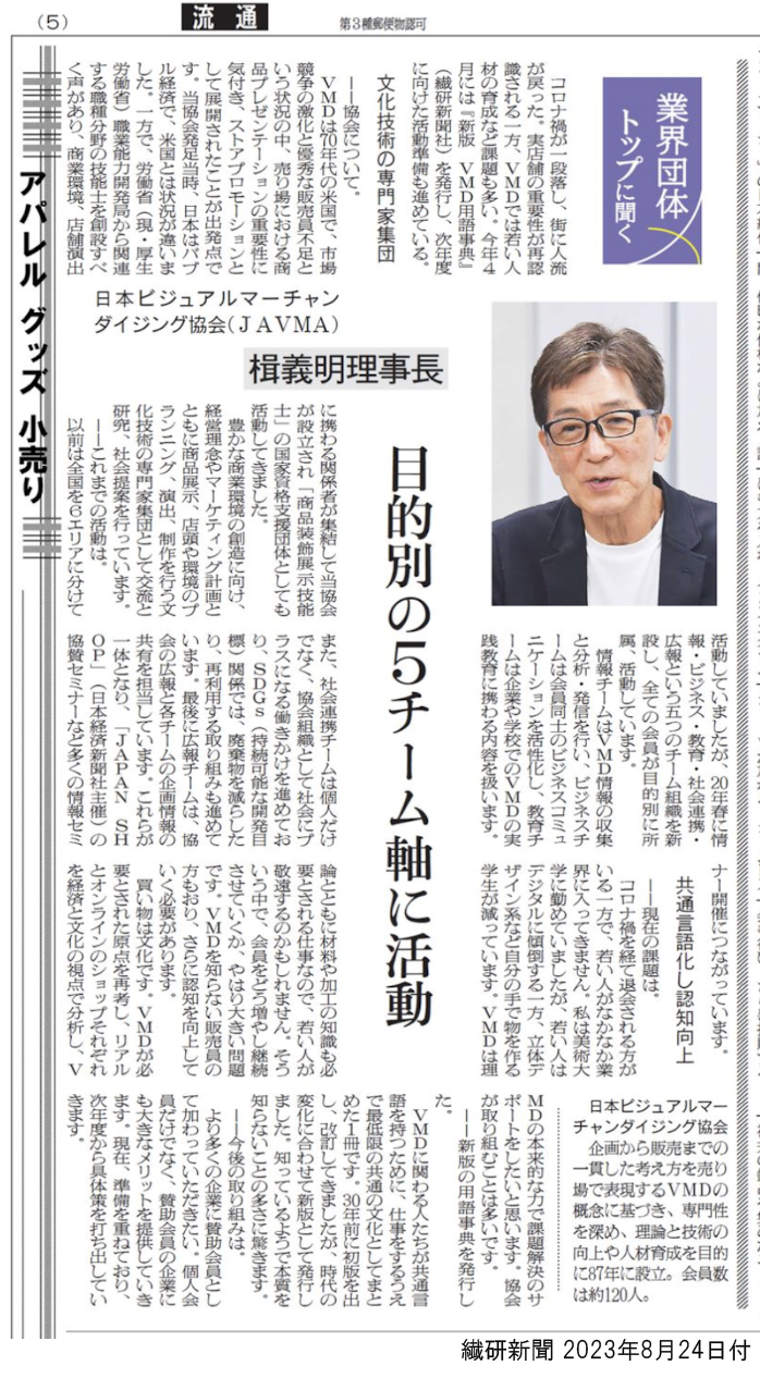 繊研新聞記事2023-08-25.jpg